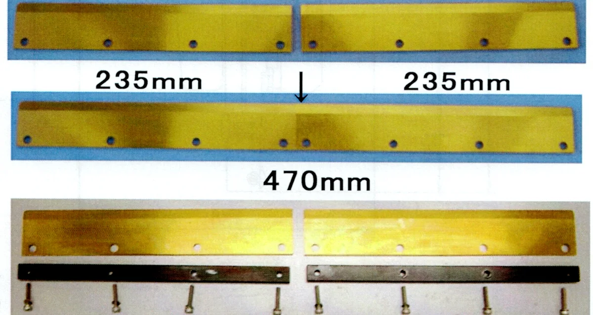 EM460用下刃 235mm×2枚