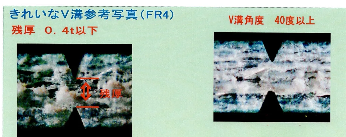 条件の良いV溝